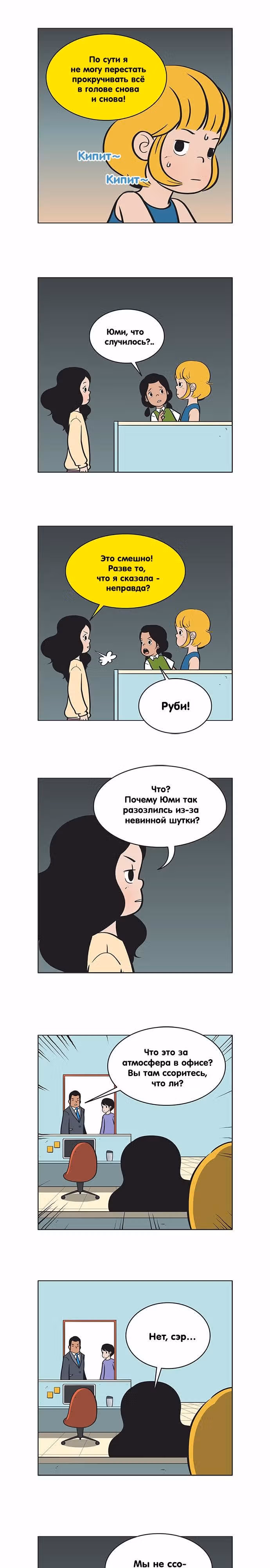 Клетки Юми — Том 1 · Глава 52, страница 3