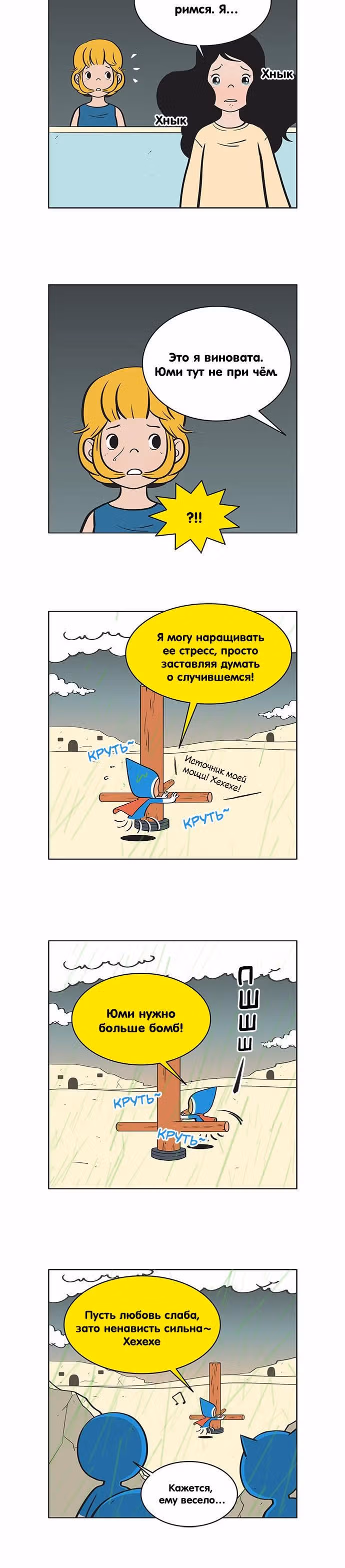 Клетки Юми — Том 1 · Глава 52, страница 4