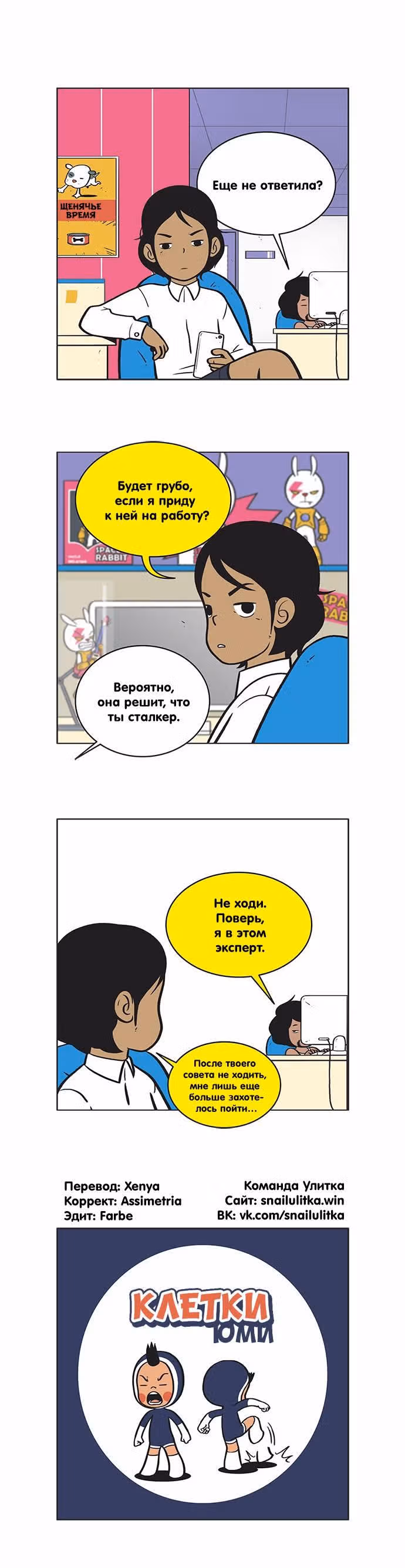 Клетки Юми — Том 1 · Глава 52, страница 8