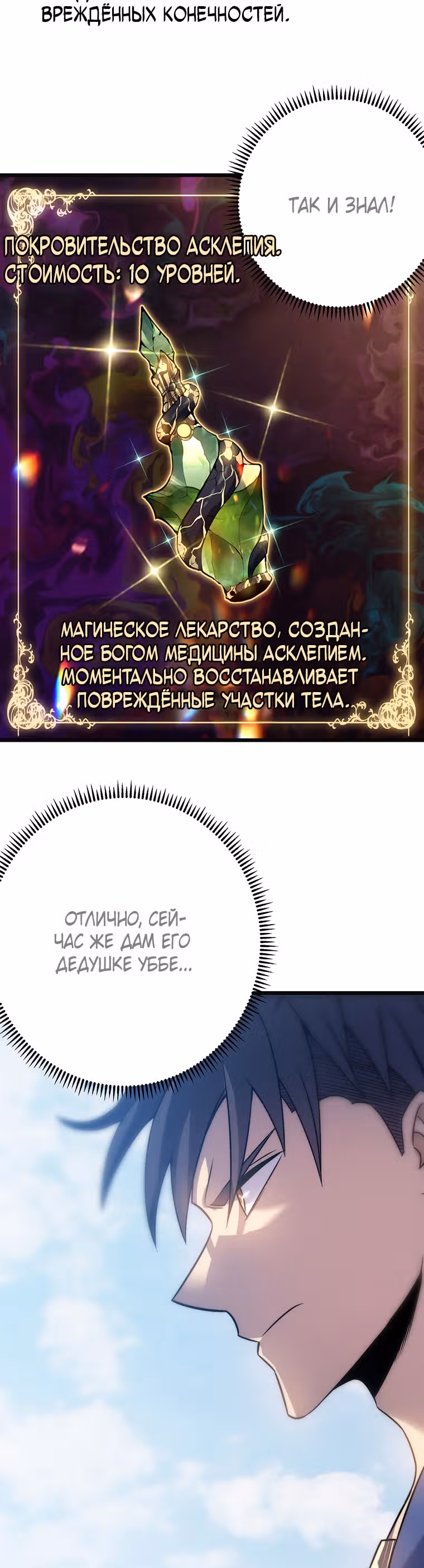 Мой способ убивать богов в другом мире — Том 1 · Глава 58, страница 33