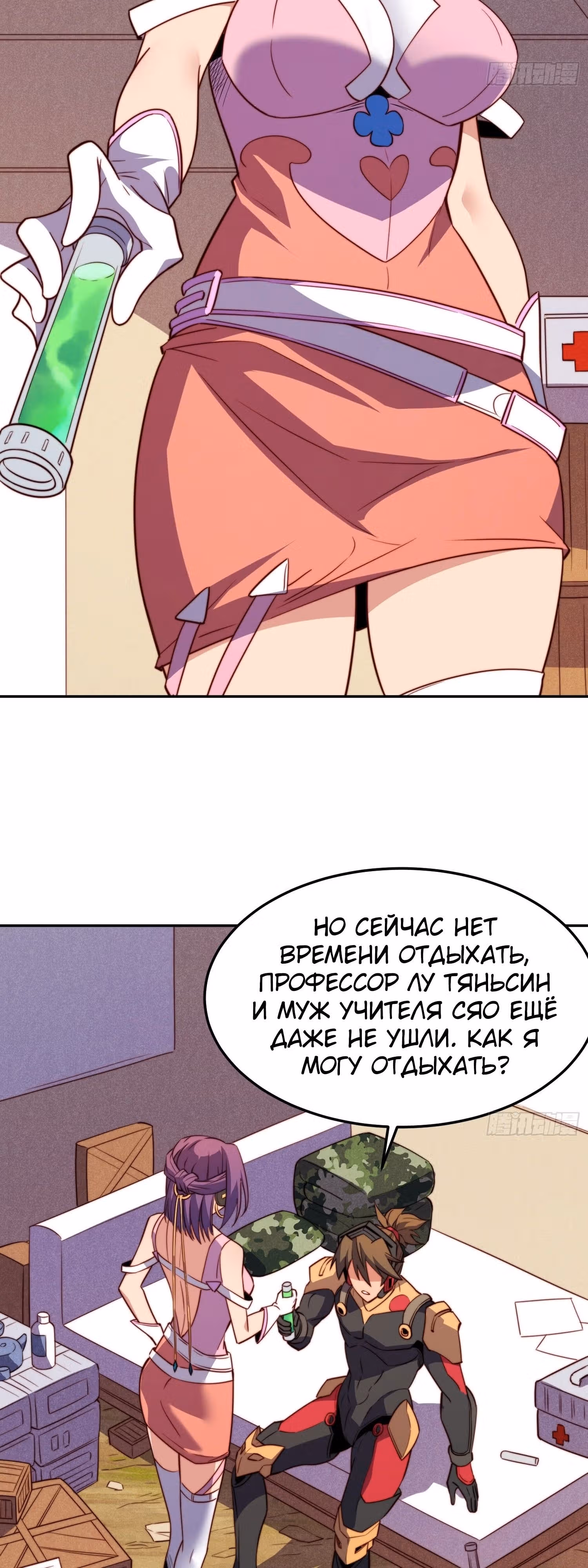 Поднятие уровня с нуля — Том 1 · Глава 227, страница 16