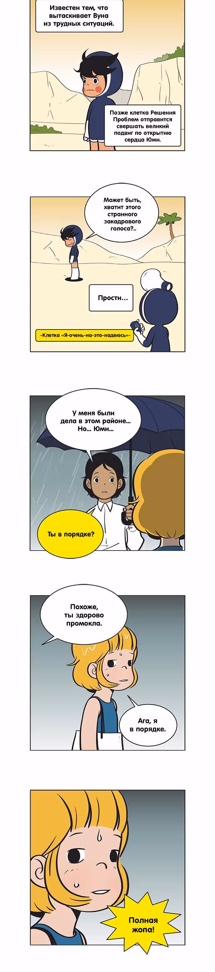 Клетки Юми — Том 1 · Глава 54, страница 2