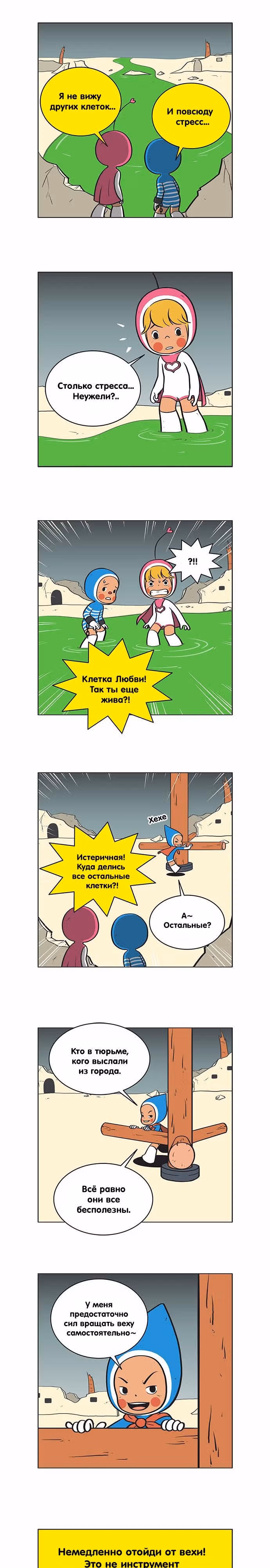 Клетки Юми — Том 1 · Глава 54, страница 3