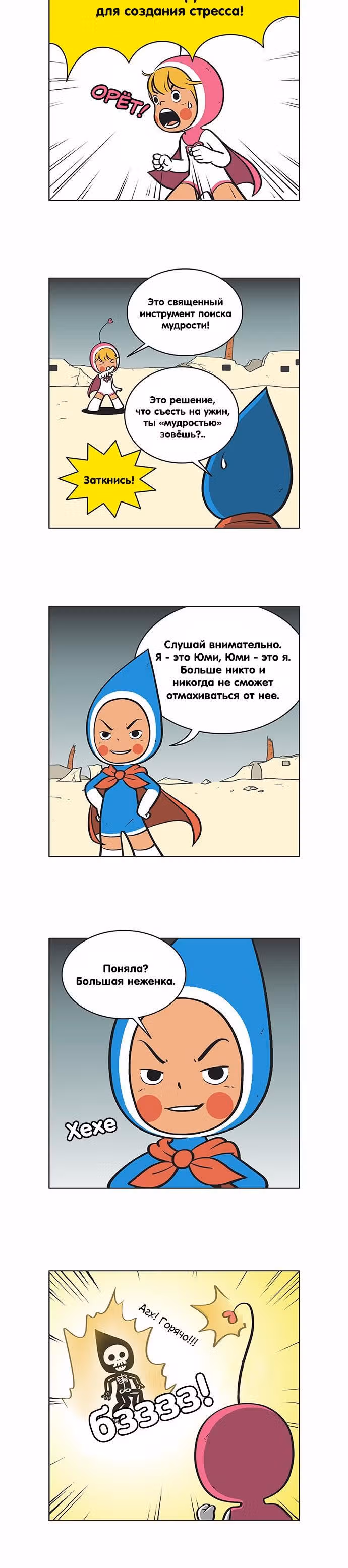 Клетки Юми — Том 1 · Глава 54, страница 4