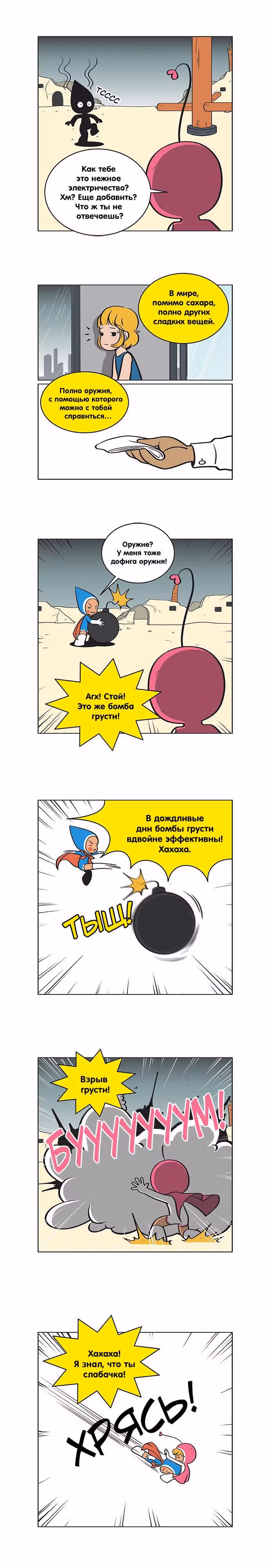 Клетки Юми — Том 1 · Глава 54, страница 5
