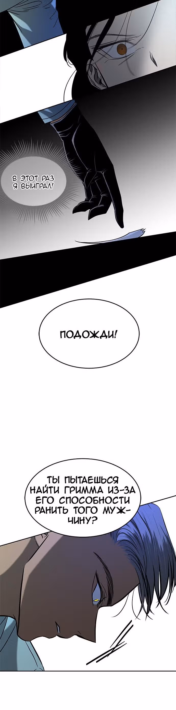 Петля — Том 1 · Глава 105, страница 12