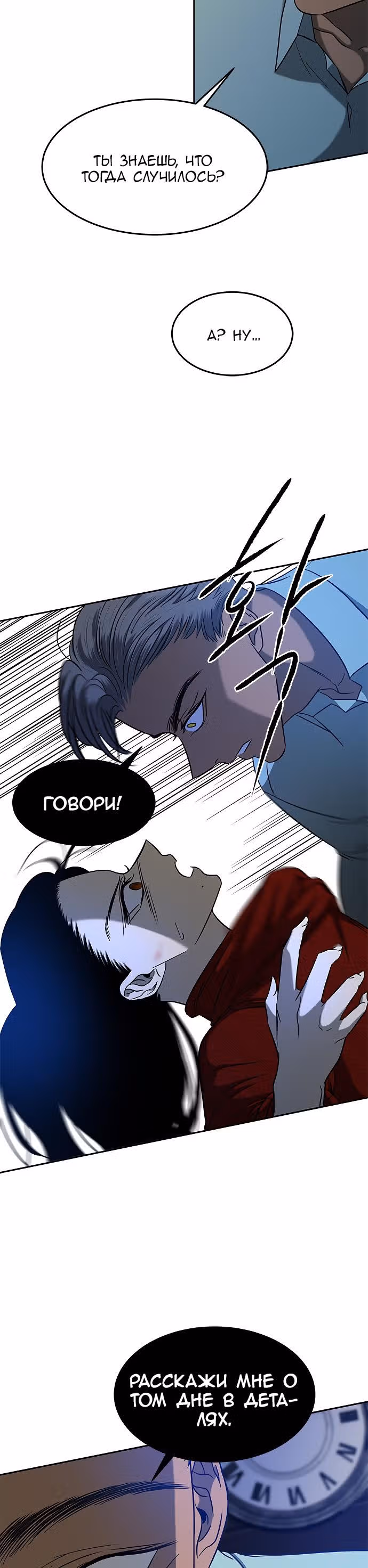 Петля — Том 1 · Глава 105, страница 14