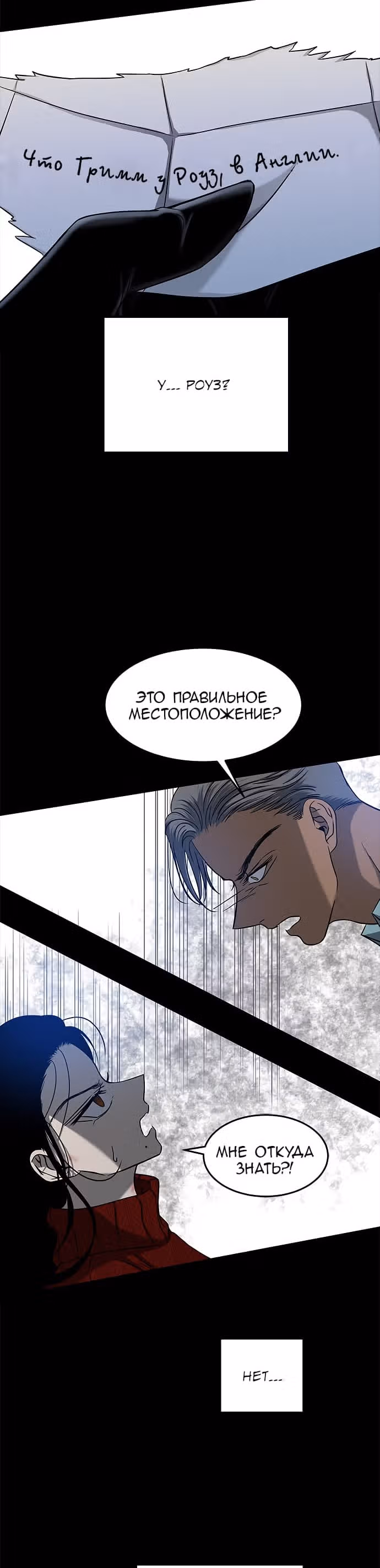 Петля — Том 1 · Глава 105, страница 20