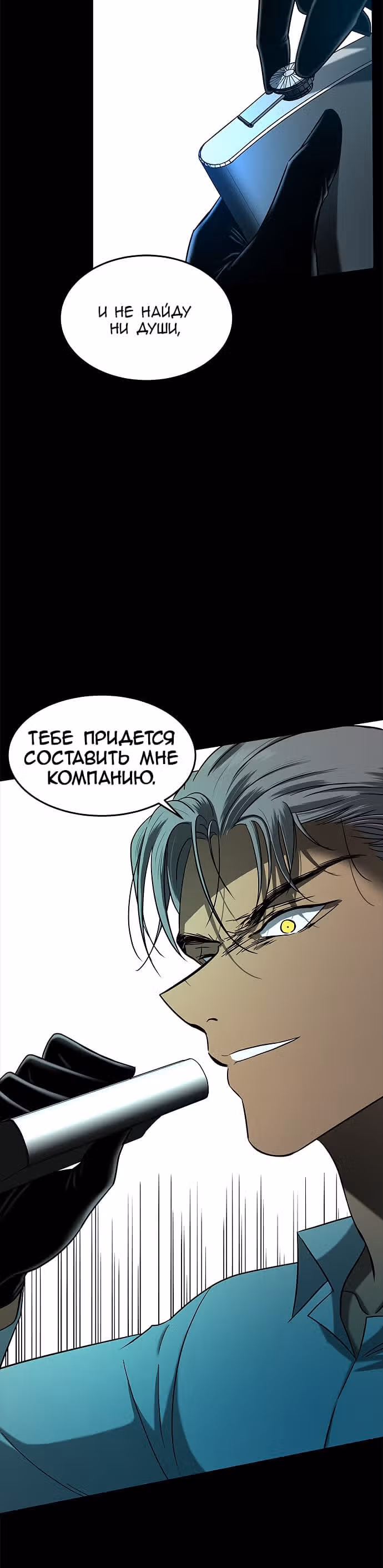Петля — Том 1 · Глава 105, страница 29