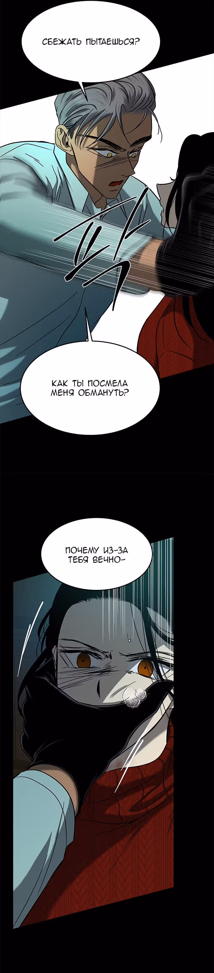 Петля — Том 1 · Глава 105, страница 33