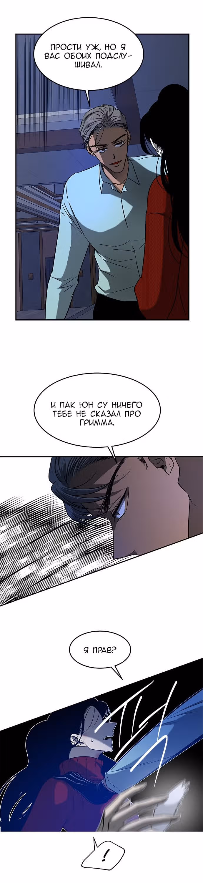 Петля — Том 1 · Глава 105, страница 8