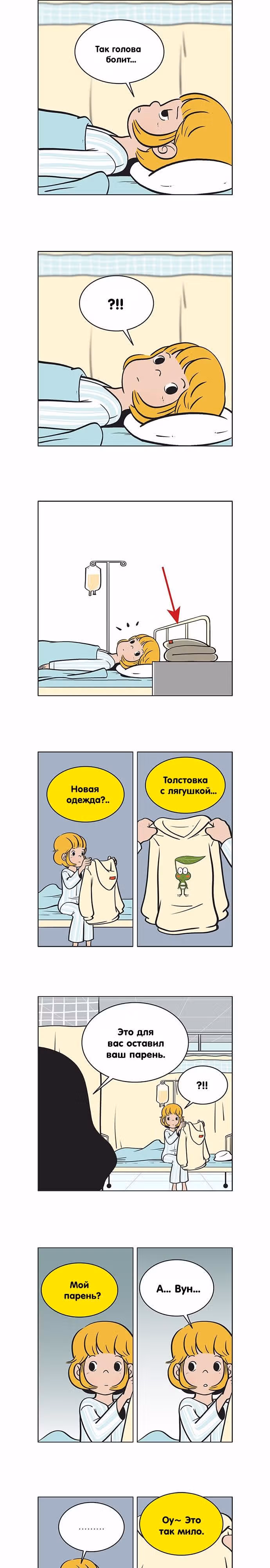 Клетки Юми — Том 1 · Глава 56, страница 2