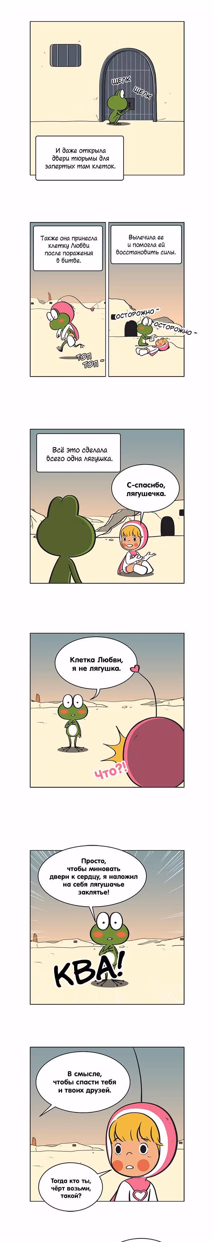 Клетки Юми — Том 1 · Глава 56, страница 5