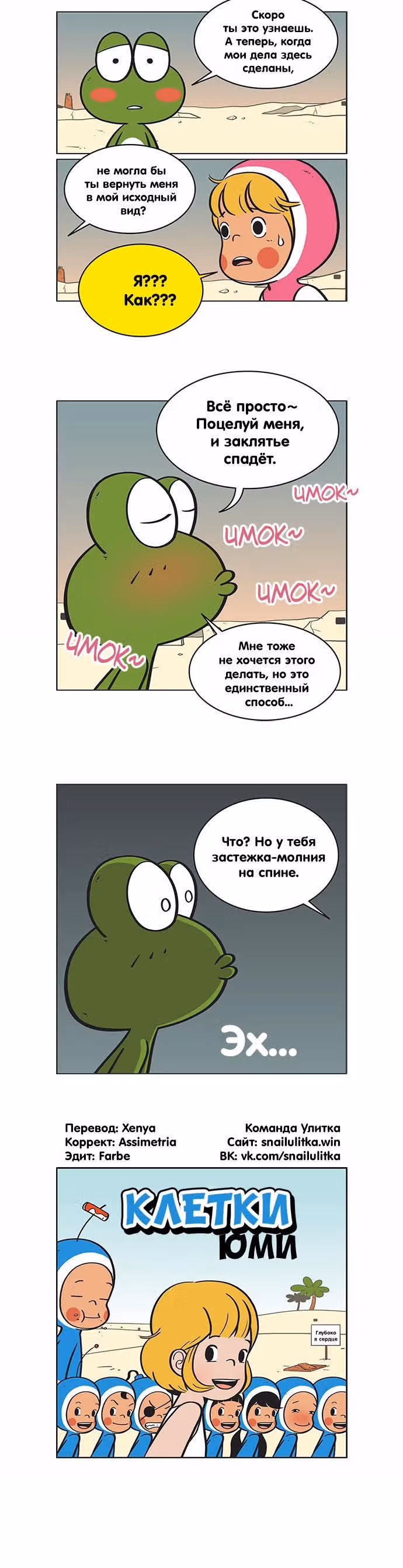 Клетки Юми — Том 1 · Глава 56, страница 6