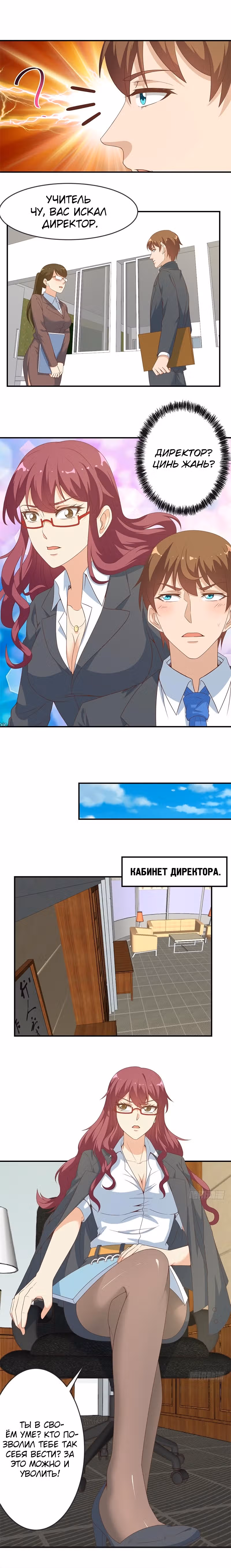 Возвращение Культиватора в Университет — Том 1 · Глава 20, страница 2