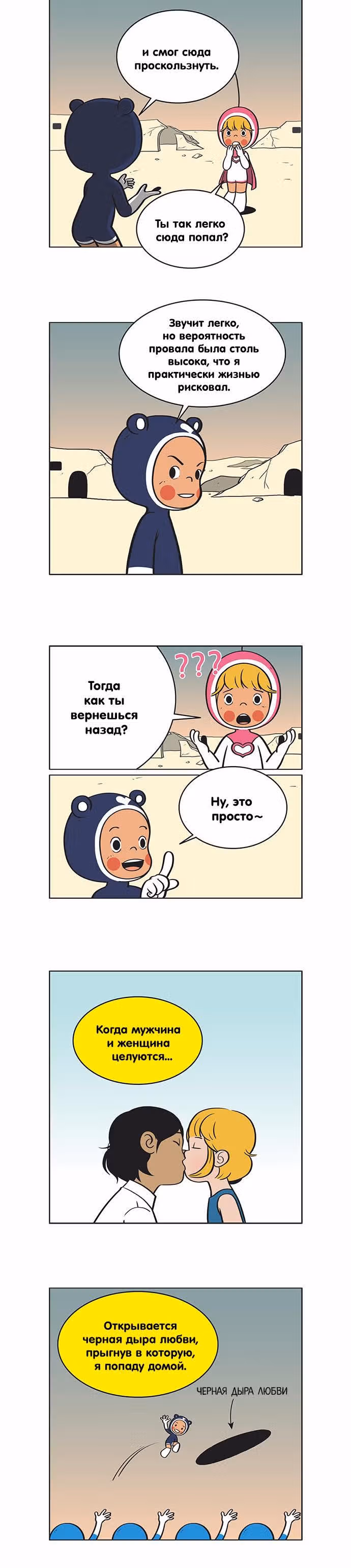 Клетки Юми — Том 1 · Глава 57, страница 2