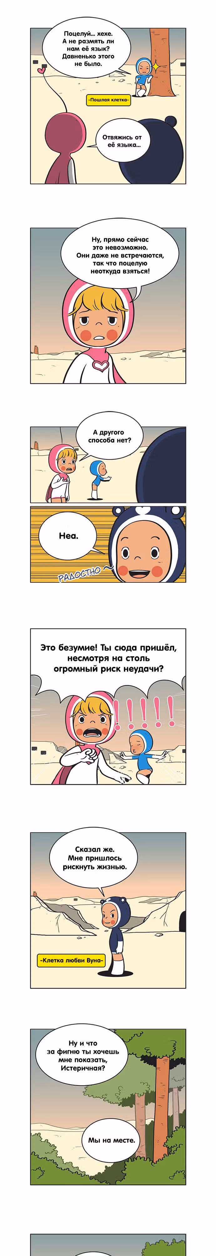Клетки Юми — Том 1 · Глава 57, страница 3