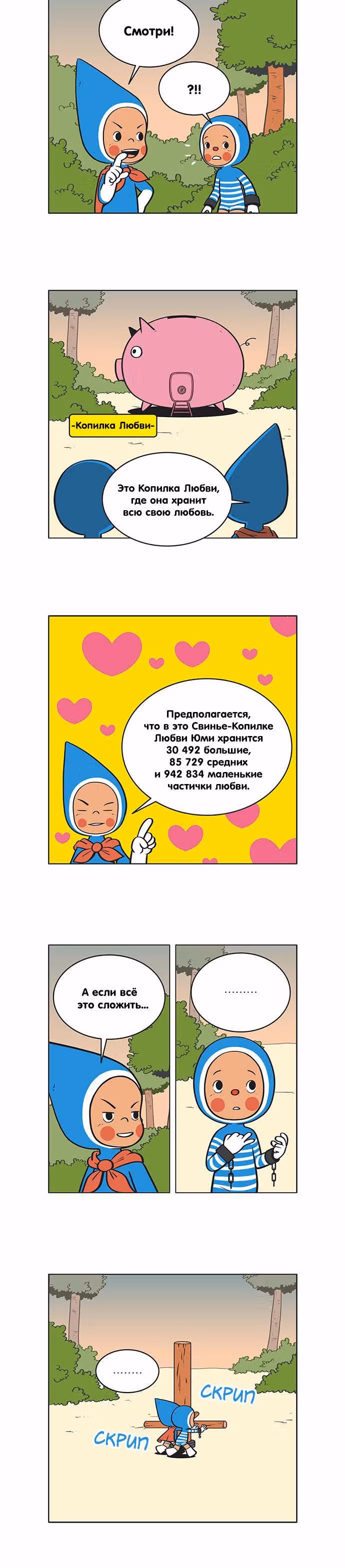 Клетки Юми — Том 1 · Глава 57, страница 4