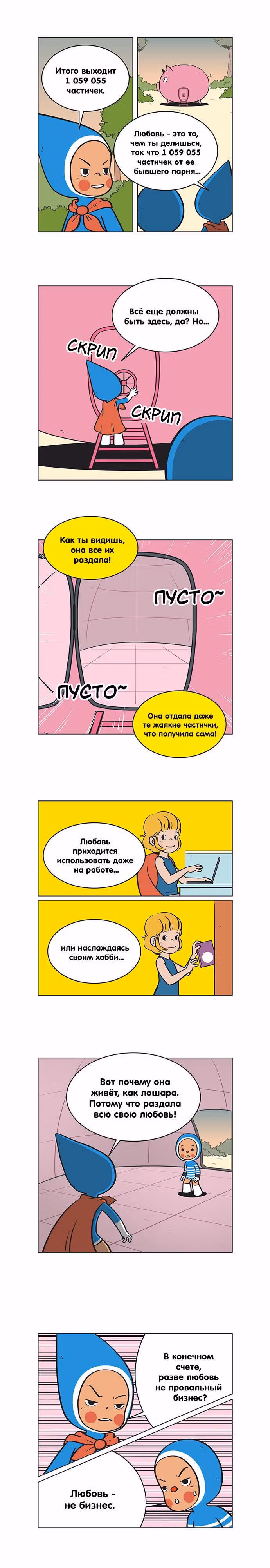 Клетки Юми — Том 1 · Глава 57, страница 5
