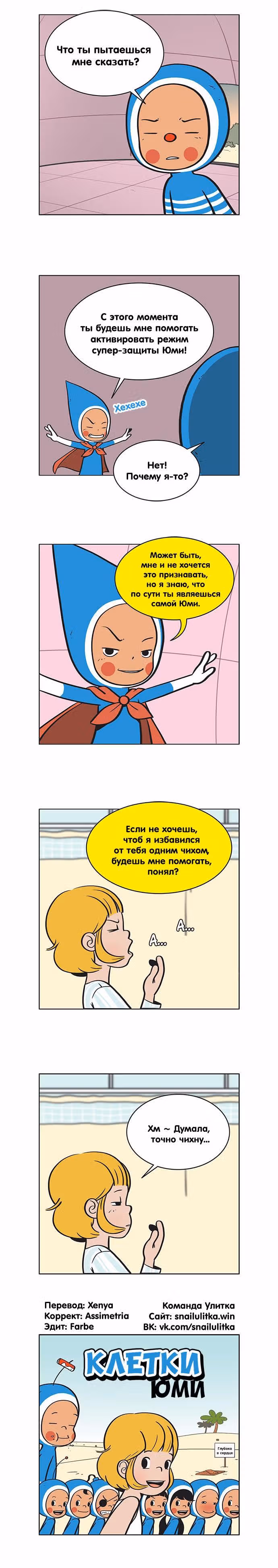Клетки Юми — Том 1 · Глава 57, страница 6