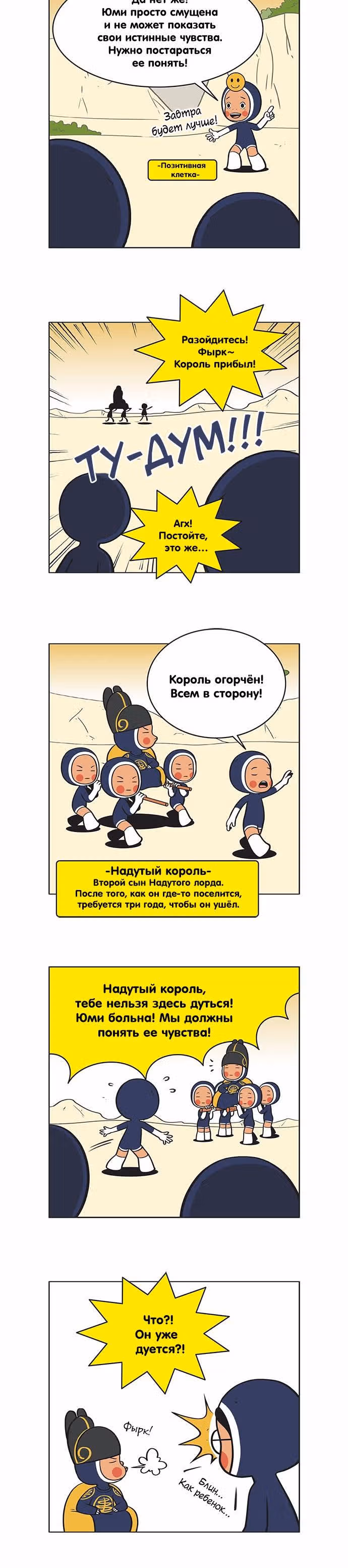 Клетки Юми — Том 1 · Глава 58, страница 2