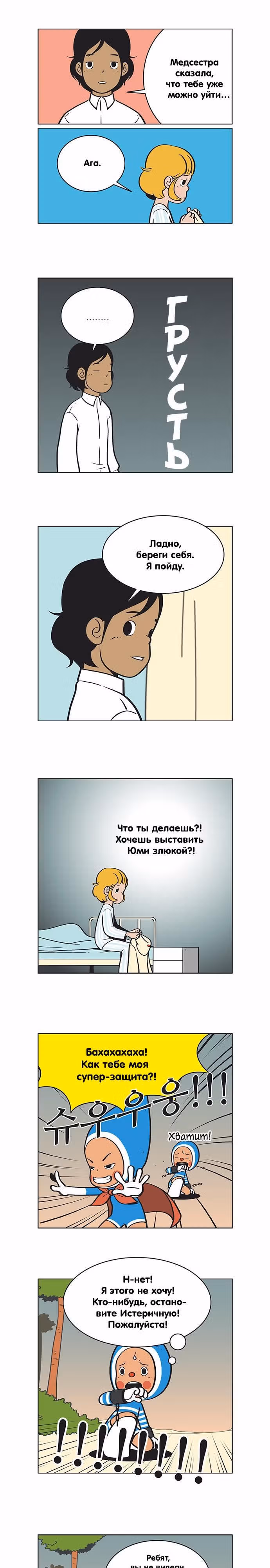 Клетки Юми — Том 1 · Глава 58, страница 3