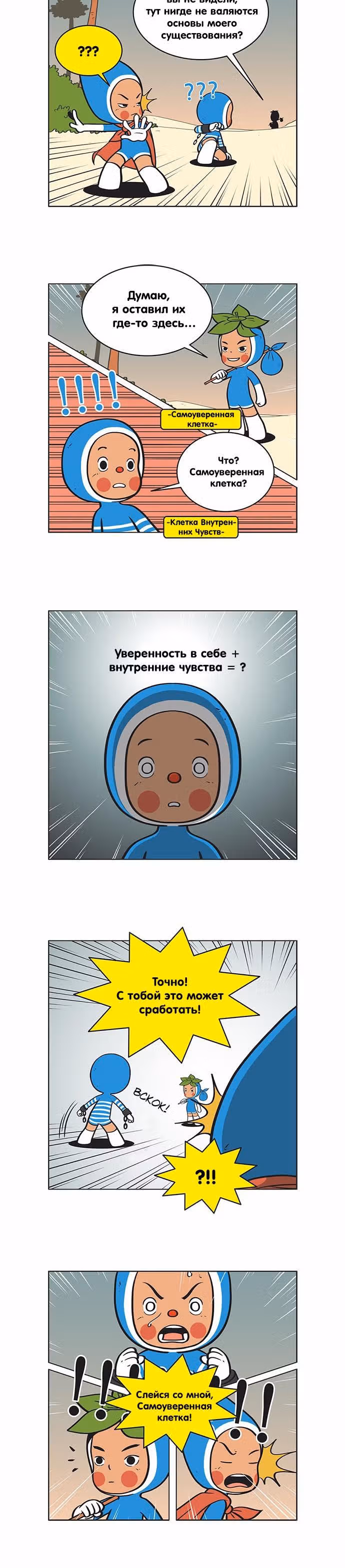 Клетки Юми — Том 1 · Глава 58, страница 4