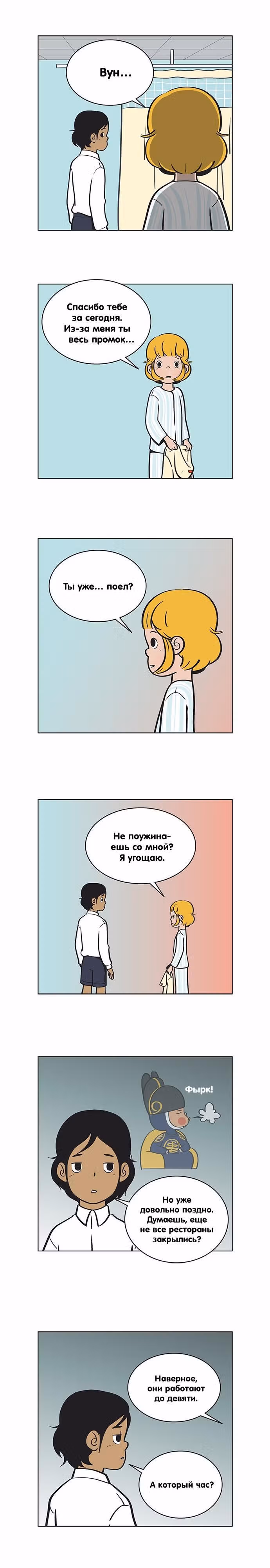 Клетки Юми — Том 1 · Глава 58, страница 5