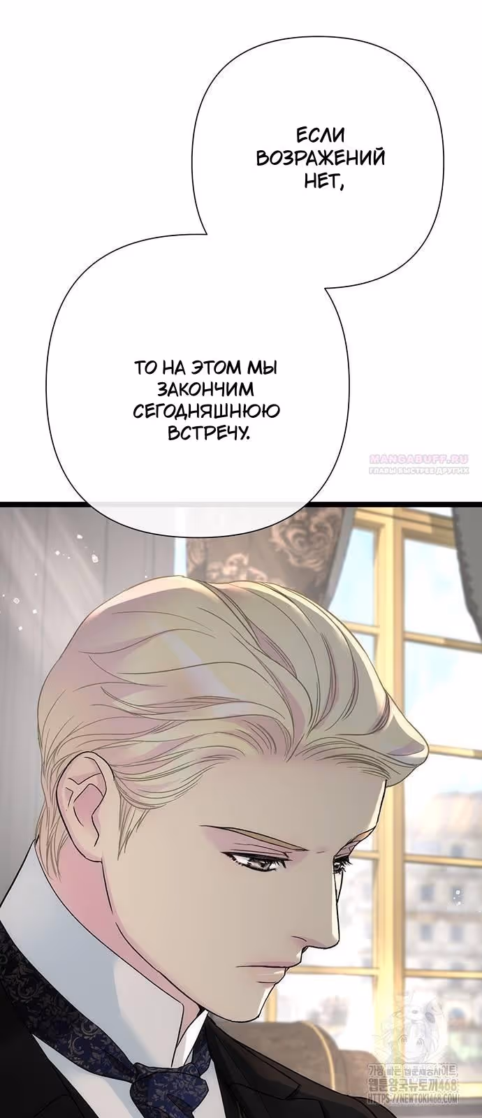 Проблемный принц — Том 2 · Глава 106, страница 4