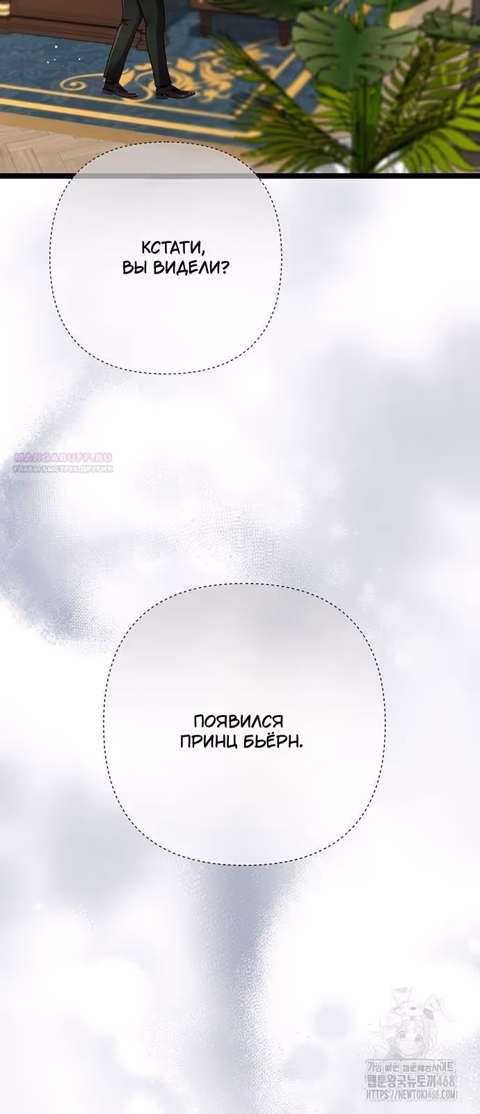 Проблемный принц — Том 2 · Глава 106, страница 6