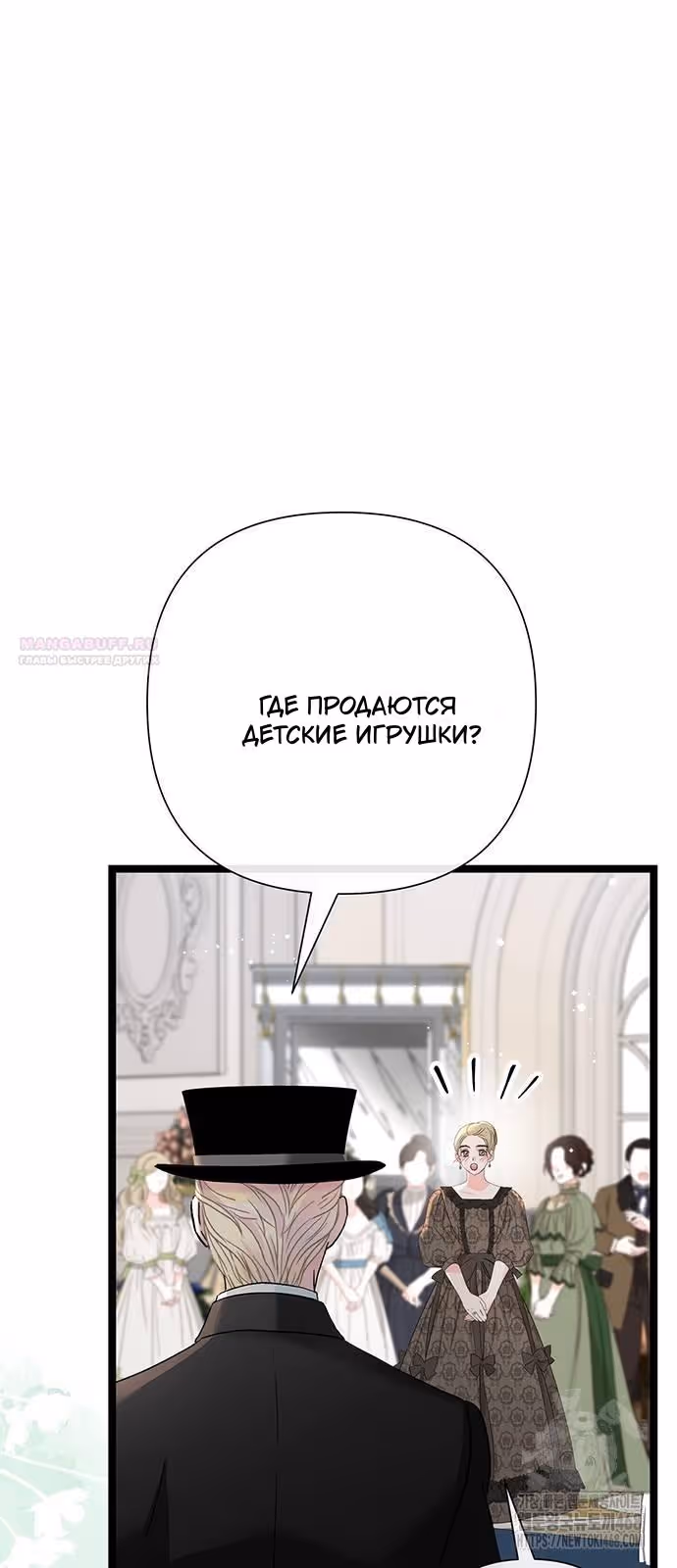 Проблемный принц — Том 2 · Глава 106, страница 74