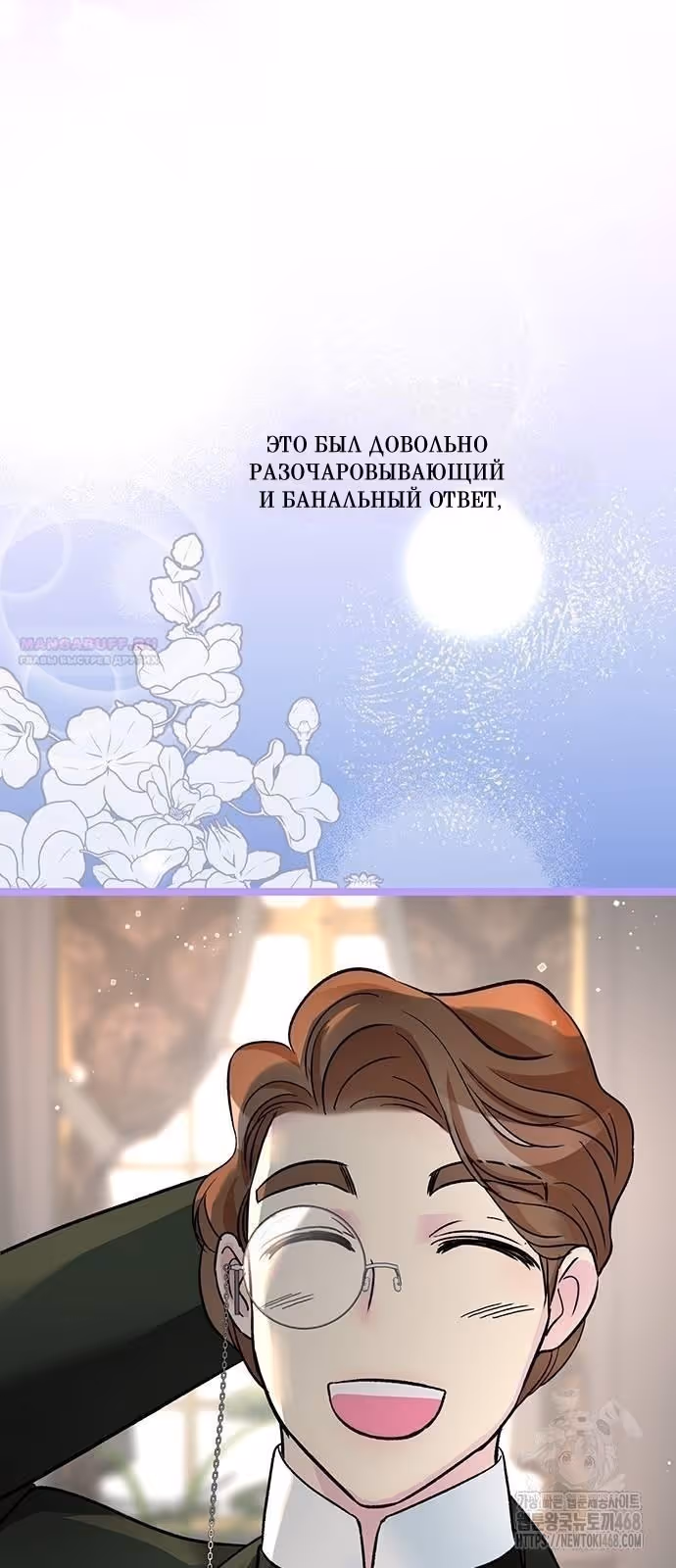Проблемный принц — Том 2 · Глава 106, страница 82