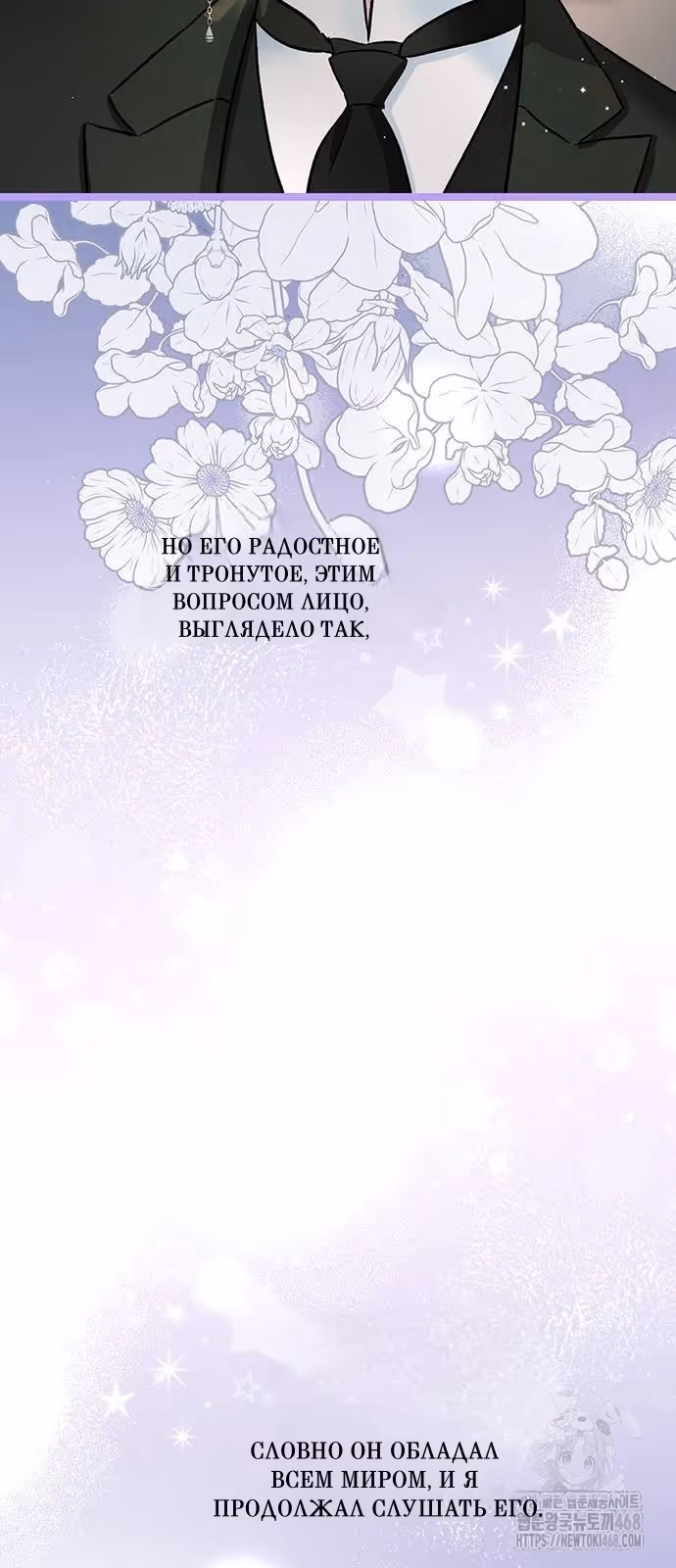 Проблемный принц — Том 2 · Глава 106, страница 83
