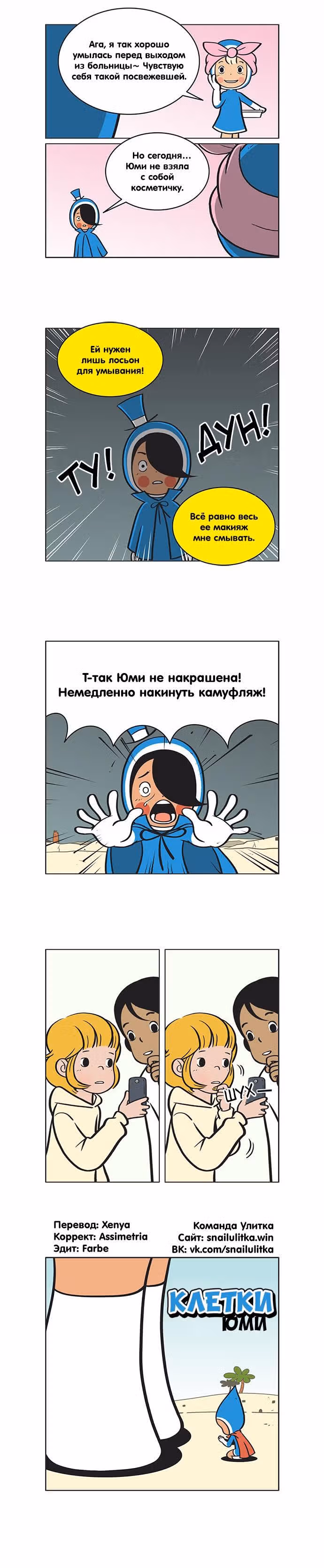 Клетки Юми — Том 1 · Глава 59, страница 6