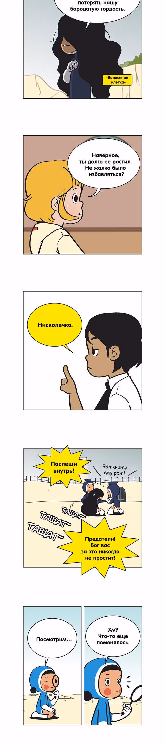 Клетки Юми — Том 1 · Глава 60, страница 4