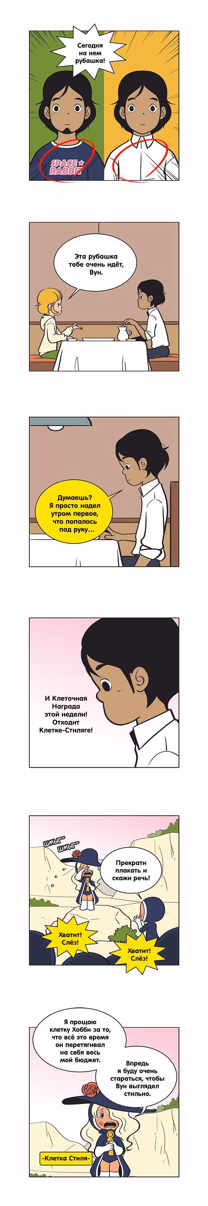Клетки Юми — Том 1 · Глава 60, страница 5