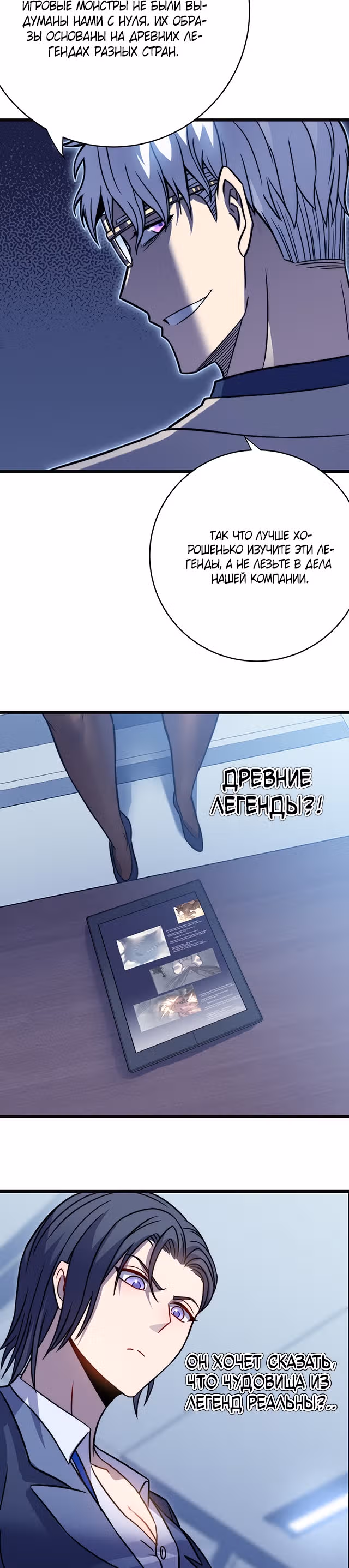 Мой способ убивать богов в другом мире — Том 1 · Глава 60, страница 28