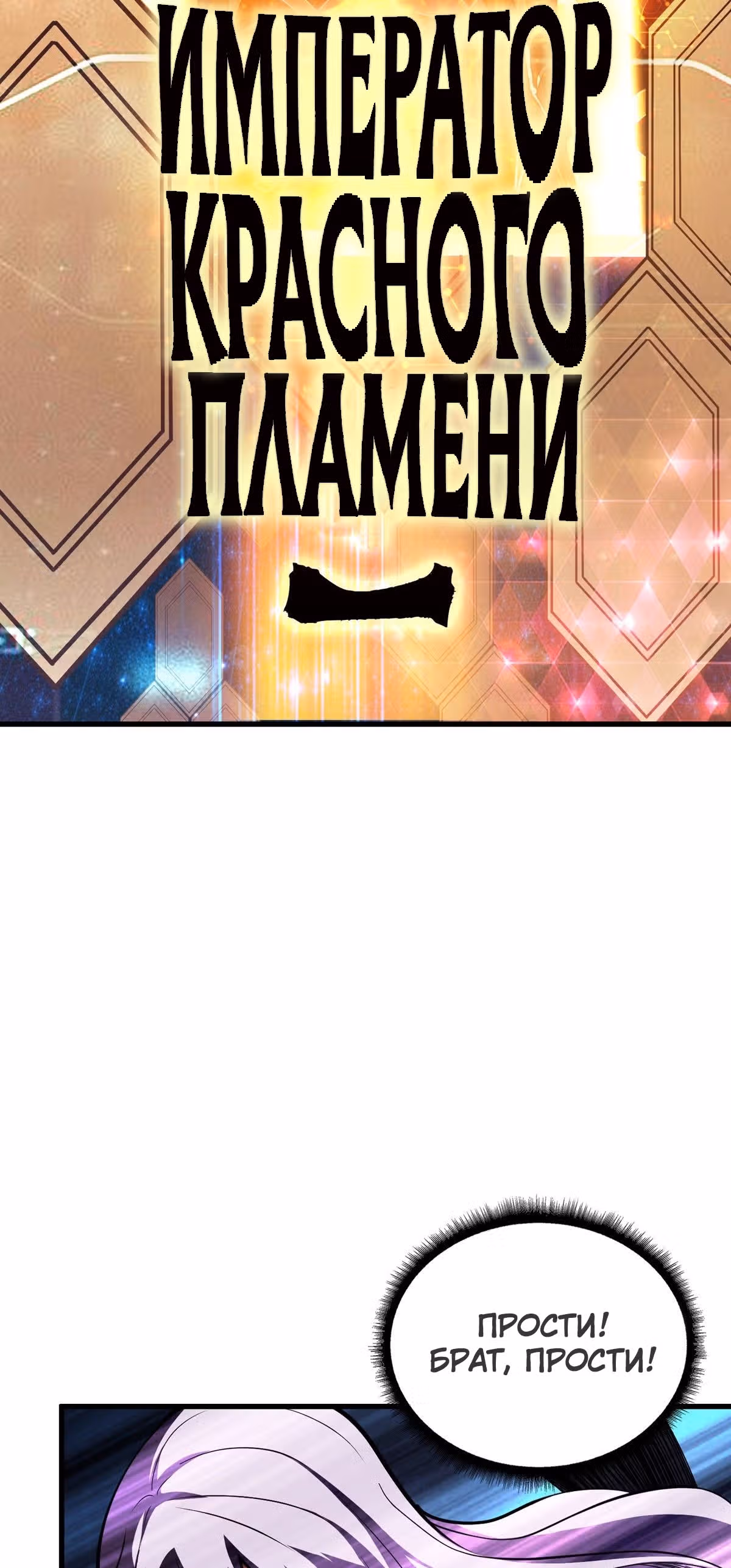 Новичок с аккаунтом повелителя — Том 1 · Глава 2, страница 32