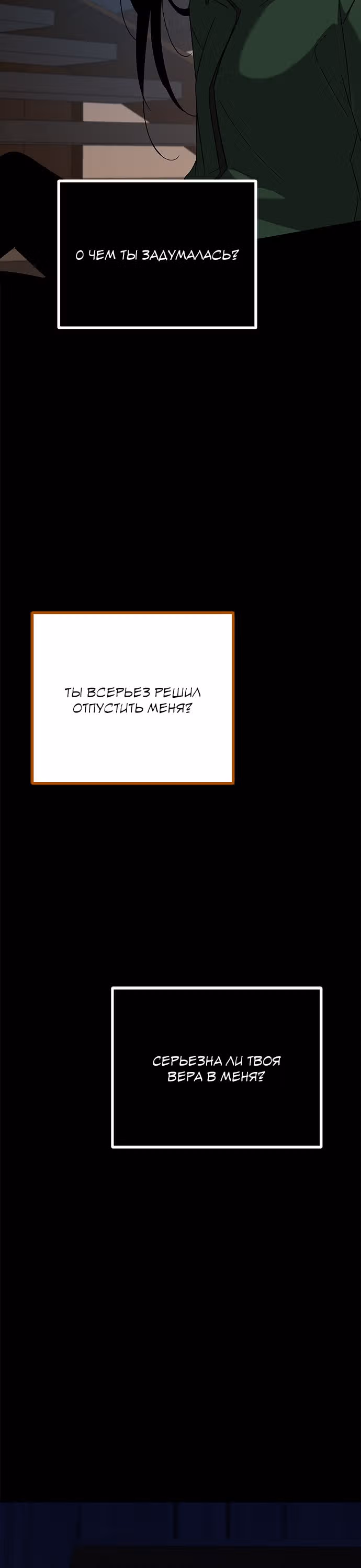 Петля — Том 1 · Глава 106, страница 32