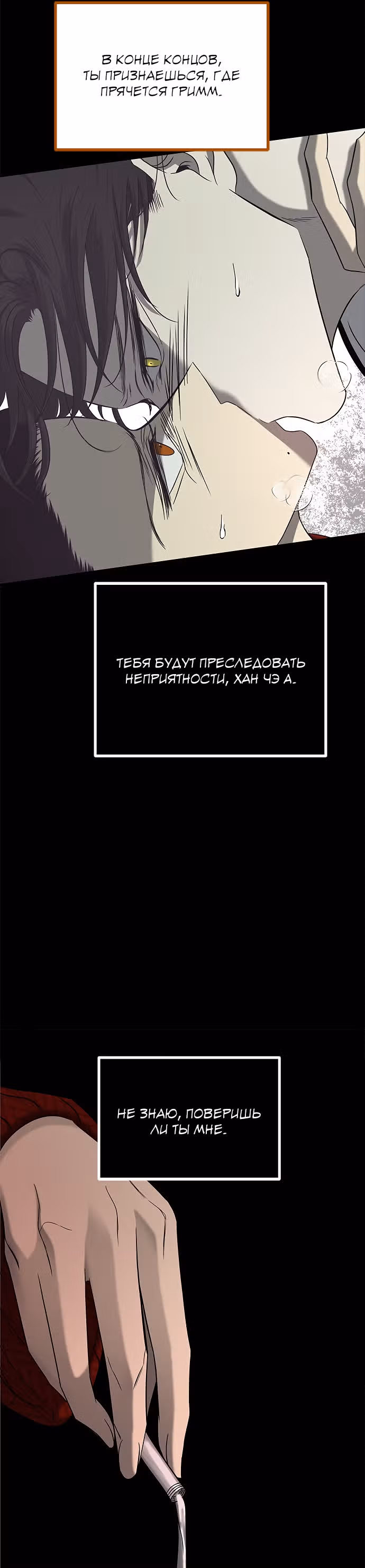 Петля — Том 1 · Глава 106, страница 43