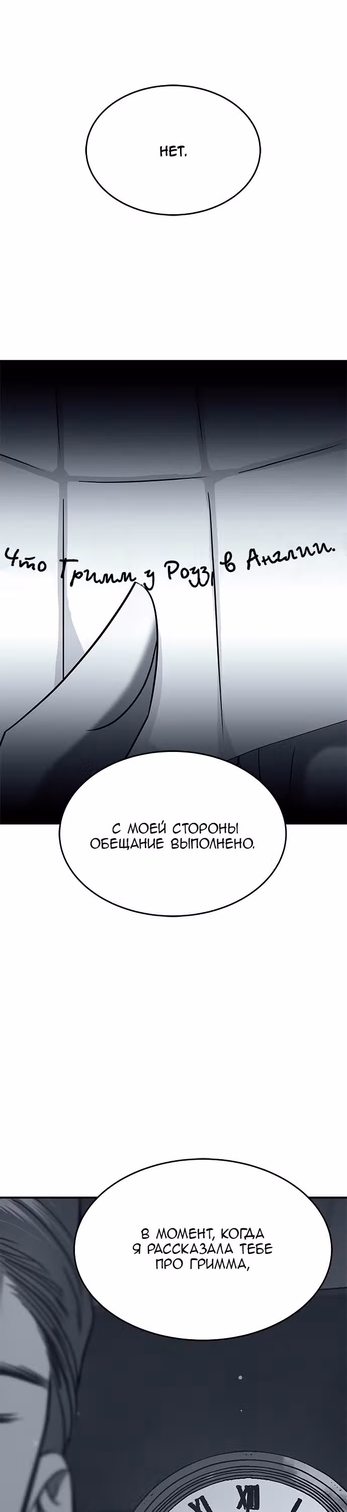 Петля — Том 1 · Глава 106, страница 49