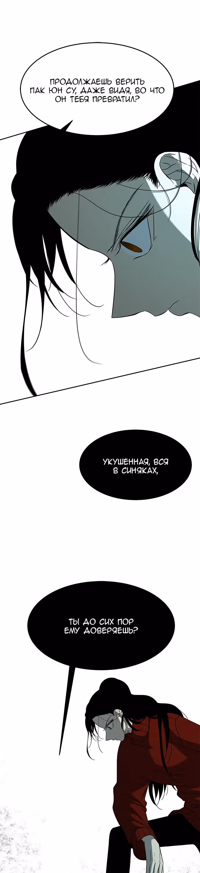 Петля — Том 1 · Глава 106, страница 55