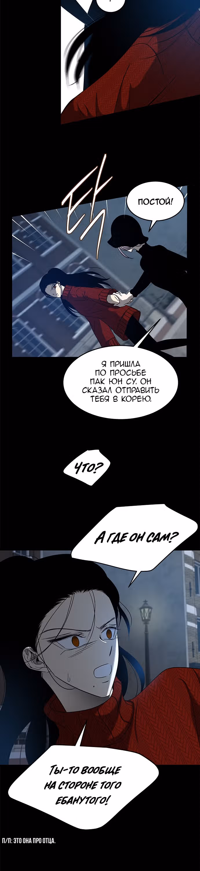 Петля — Том 1 · Глава 106, страница 71