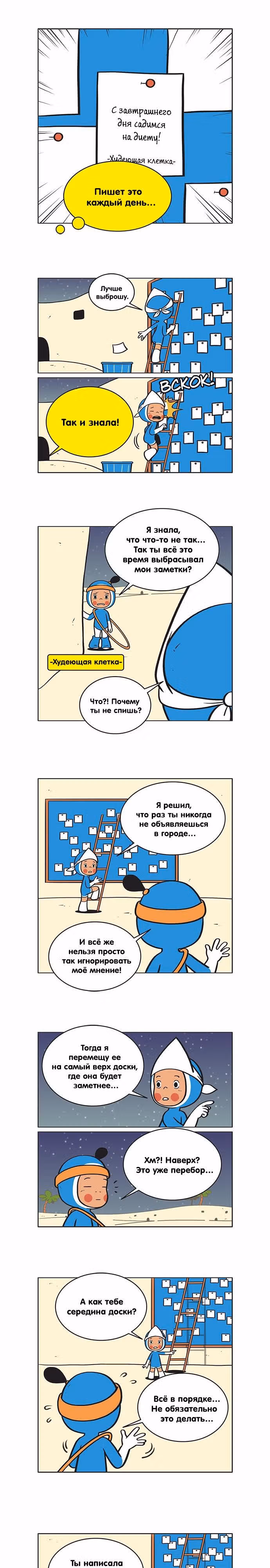 Клетки Юми — Том 1 · Глава 61, страница 3