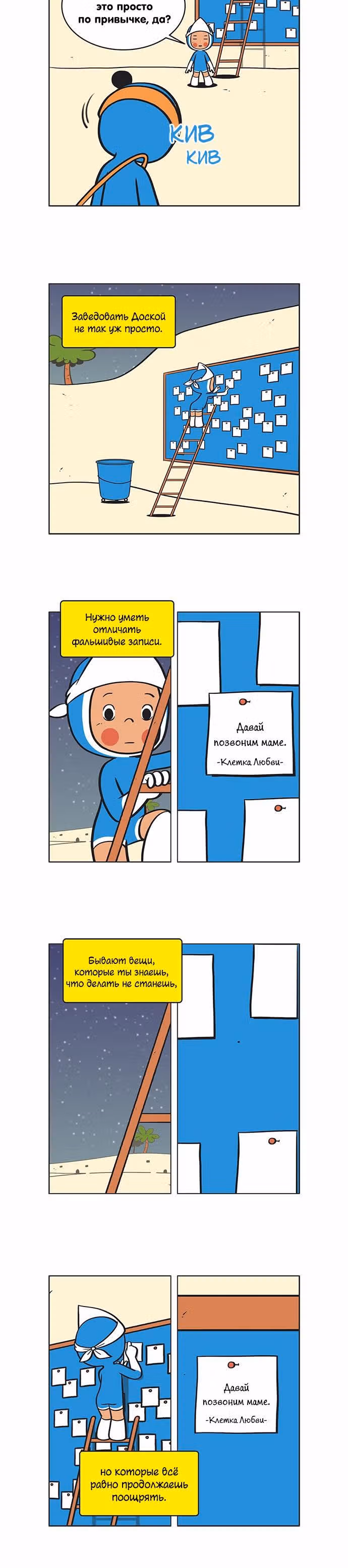 Клетки Юми — Том 1 · Глава 61, страница 4