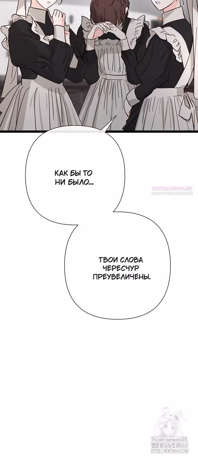 Проблемный принц — Том 2 · Глава 105, страница 102