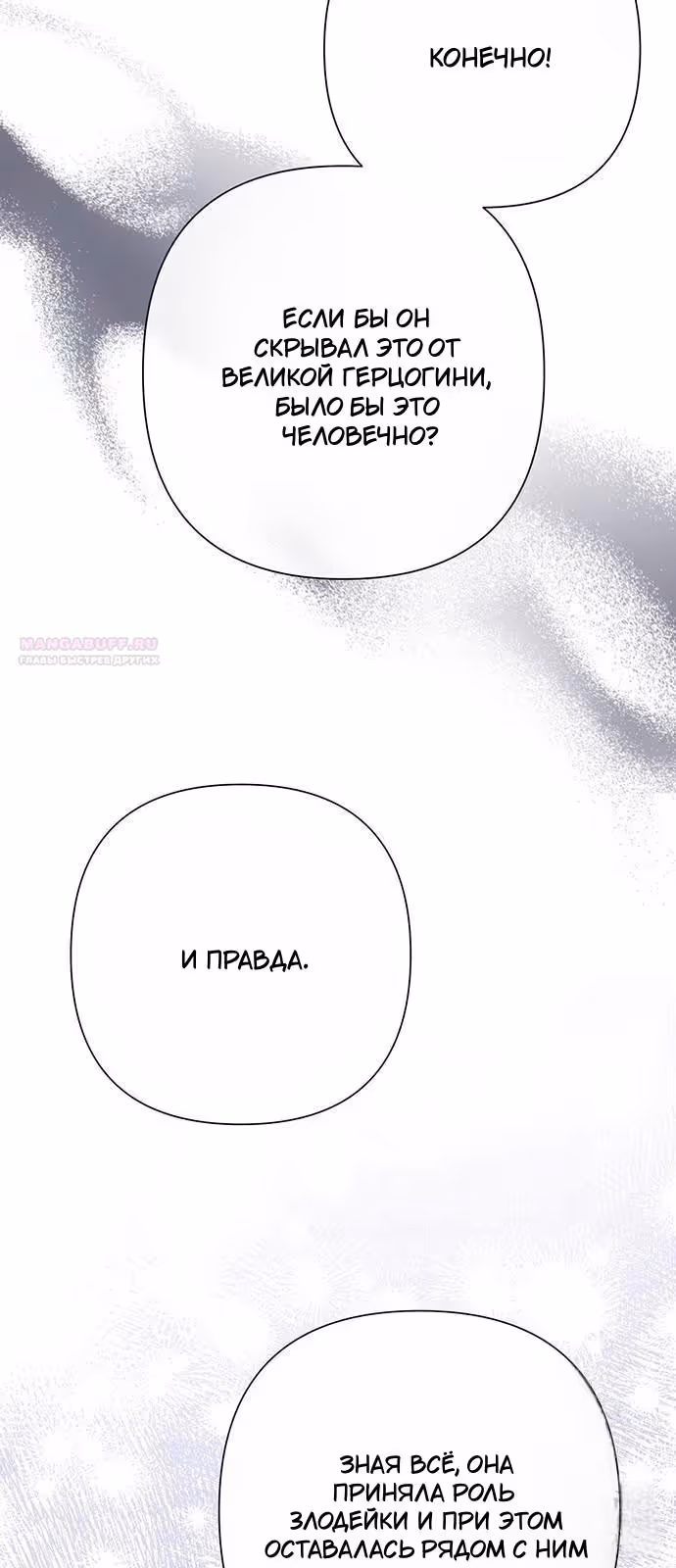 Проблемный принц — Том 2 · Глава 105, страница 14
