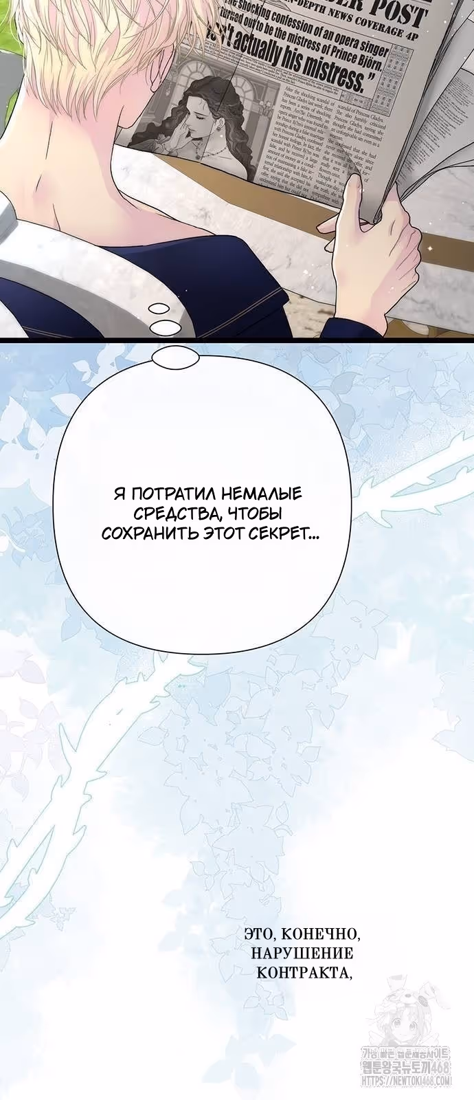 Проблемный принц — Том 2 · Глава 105, страница 29