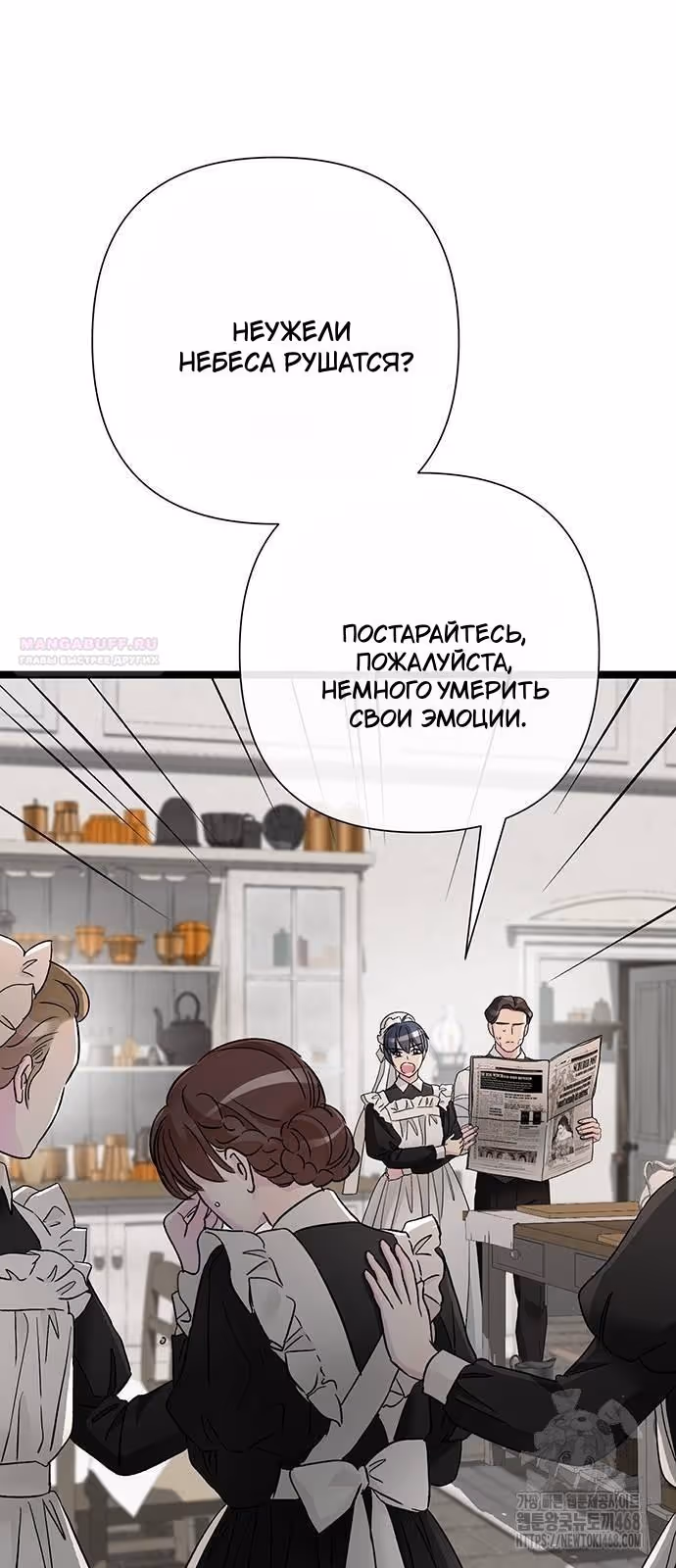 Проблемный принц — Том 2 · Глава 105, страница 72