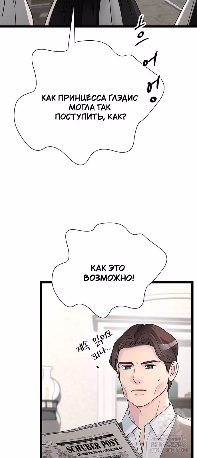 Проблемный принц — Том 2 · Глава 105, страница 73
